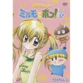 わがまま☆フェアリー ミルモでポン! 3ねんめ 11かん