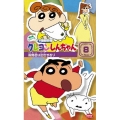 クレヨンしんちゃんTV版傑作選 第6期シリーズ 8