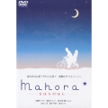 mahora☆ -まほらのほしー