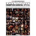 全日本プロレス コンプリートファイル2005 1stステージ “チャンピオン・カーニバル”スペシャル