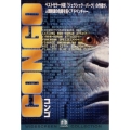 コンゴ＜期間生産限定盤＞