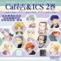 ドラマＣＤ　Ｃａｆｅ吉ＩＣＳ　Ｒ２