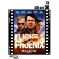 フライト・オブ・フェニックス ＜特別編＞
