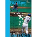 熱闘!日本シリーズ 1987西武-巨人(Number VIDEO DVD)