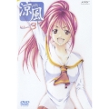 涼風 DVD 3