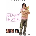 F4 Film Collection マジック・キッチン＜初回生産限定盤＞