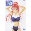 涼風 Volume 5