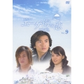 エーゲ海の恋 VOL.9