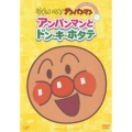 それいけ!アンパンマン ぴかぴかコレクション::アンパンマンとドン・キ・ホタテ
