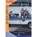 バーシティ・ブルース