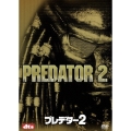 プレデター 2（2枚組）