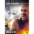 ダイ・ハード 3