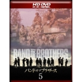 バンド・オブ・ブラザーズ Vol.5