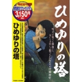 ひめゆりの塔＜期間限定出荷版＞