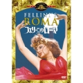 フェリーニのローマ＜初回生産限定版＞