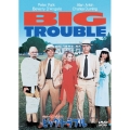 ジョン・カサベデスのビッグ・トラブル＜期間限定出荷版＞