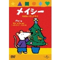 メイシー たのしいクリスマス＜初回生産限定版＞