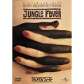 ジャングル・フィーバー＜初回生産限定版＞