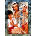 日活名作ロマンシリーズDVD-BOX 続・海女選集（3枚組）
