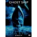 ゴーストシップ 特別版