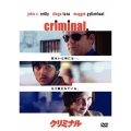 クリミナル