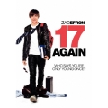 セブンティーン・アゲイン 特別版