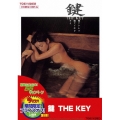鍵 THE KEY＜期間限定出荷版＞