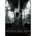 ミッドナイト・ミート・トレイン アンレイテッド・エディション