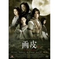 画皮 あやかしの恋＜劇場公開版＞