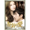 狂気の愛 DVD-BOX4