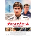 チェイス・ザ・ドリーム