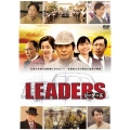 LEADERS リーダーズ