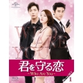 君を守る恋～Who Are You～Blu-ray-SET1