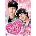 いつか王子様が DVD-BOX2