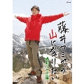 藤井フミヤの山に登りたい 北八ヶ岳編