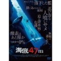 海底47m