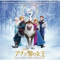 アナと雪の女王 オリジナル・サウンドトラック -デラックス・エディション-