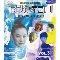 このマンガがすごい! 3巻 [Blu-ray Disc+CD]