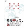 福岡人志、松本×黒瀬アドリブドライブ 第5弾 糸島住みたいな～
