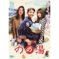 のの湯 DVD-BOX