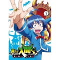 魔入りました!入間くん VOLUME 1