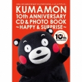 くまモン10th ANNIVERSARY CD&PHOTO BOOK～ハッピー&サプライズ～ [CD+写真集]