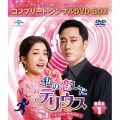 私の恋したテリウス～A Love Mission～ BOX1＜コンプリート・シンプルDVD-BOX＞＜期間限定生産版＞