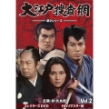 大江戸捜査網 第2シリーズ コレクターズDVD VOL.2＜HDリマスター版＞