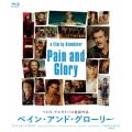 ペイン・アンド・グローリー