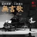 無言歌