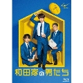 和田家の男たち Blu-ray BOX
