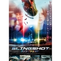 スリングショット