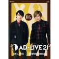 「AD-LIVE 2021」第4巻(榎木淳弥×森久保祥太郎)