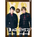 「AD-LIVE 2021」第4巻(榎木淳弥×森久保祥太郎)